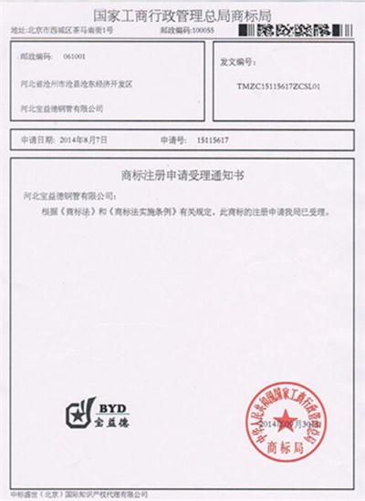 太原公司商标注册证书
